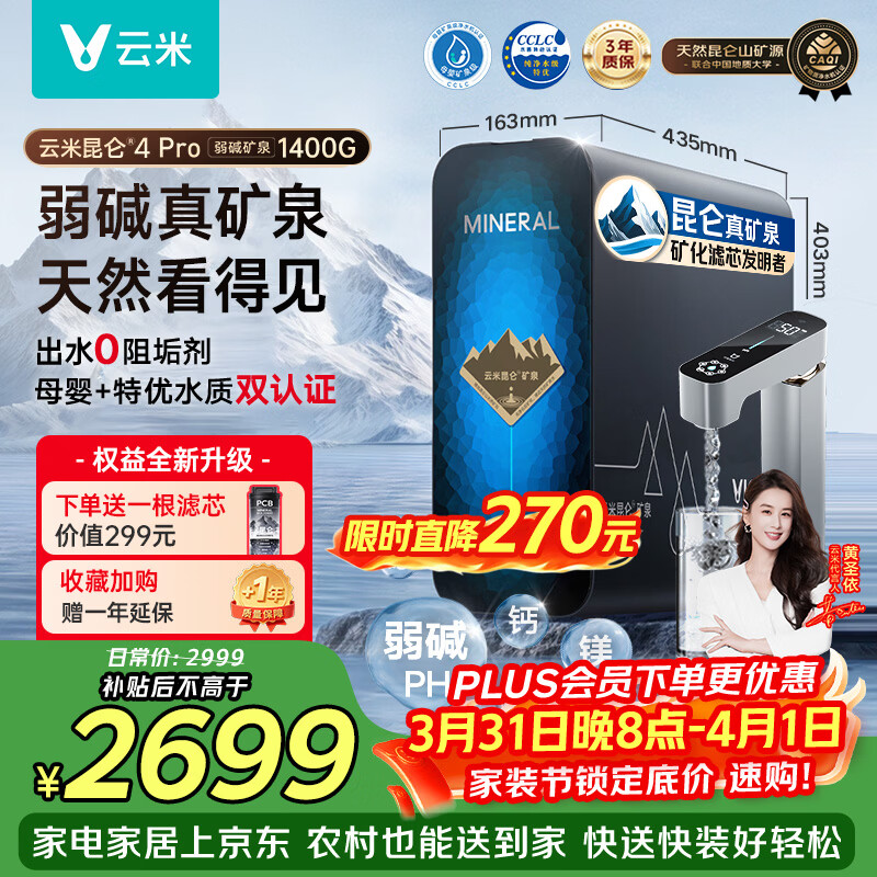 云米（VIOMI）家用净水器昆仑4Pro弱碱1400G 矿物质直饮反渗透厨下过滤器净饮水机器 8年RO膜0阻垢剂MR12102-D
