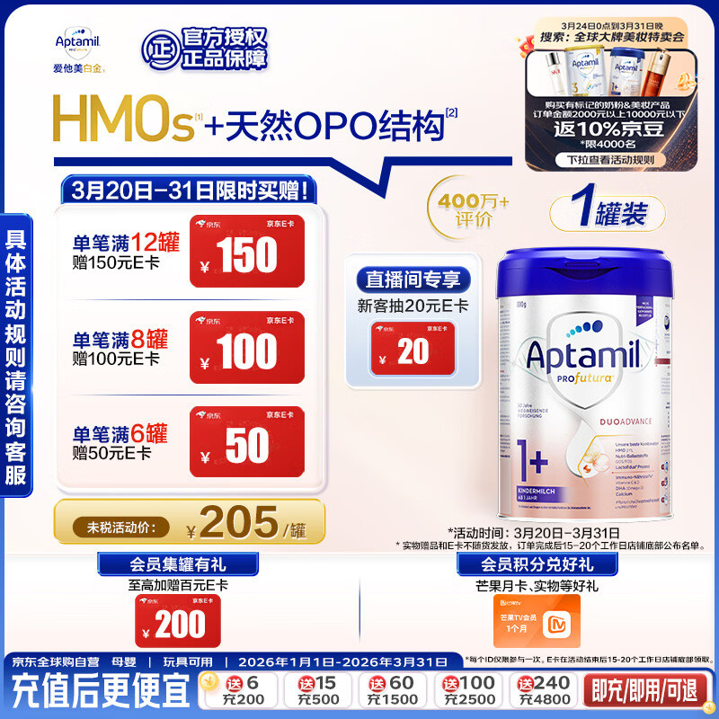 爱他美（Aptamil）德国白金版HMO 幼儿配方奶粉1+段 (1岁以上国内3段) 800g德爱白金
