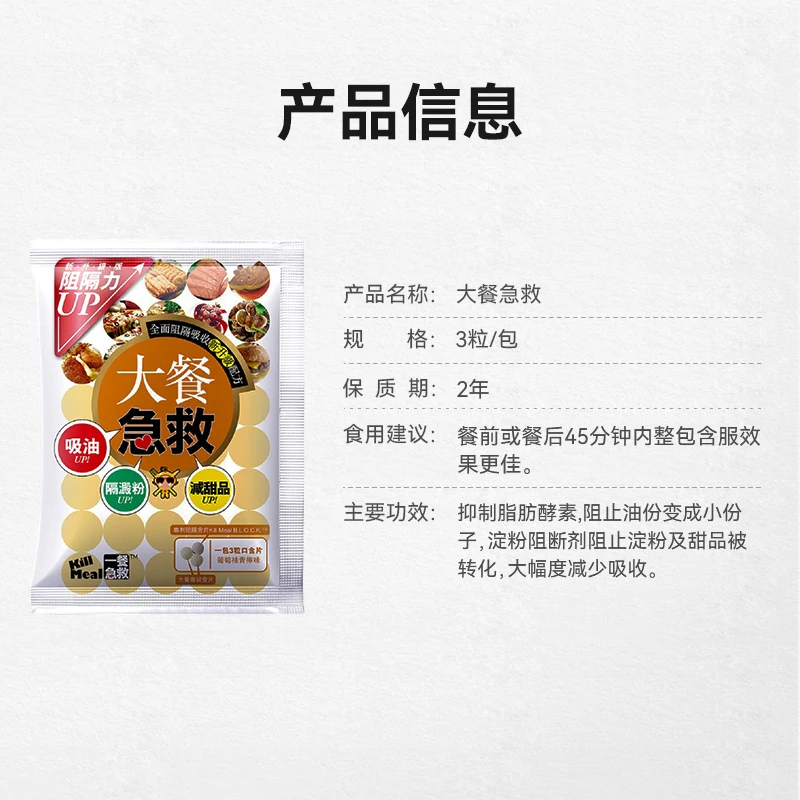 万宁(mannings)大餐急救含片控糖阻断糖分吸油脂淀粉碳水阻断餐前截击 【家庭装】 3粒*3包