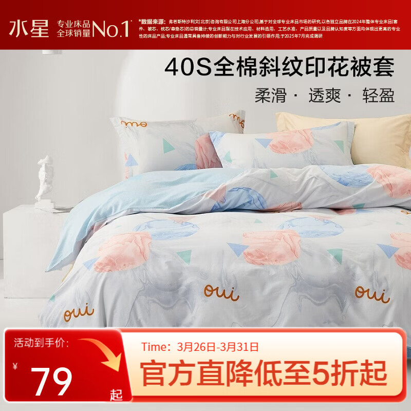 水星家纺集团出品 百丽丝被套单件 100%全棉被套 学生纯棉被罩被套 (100%全棉&amp;北欧简约系列) 兰达 150cm*210cm