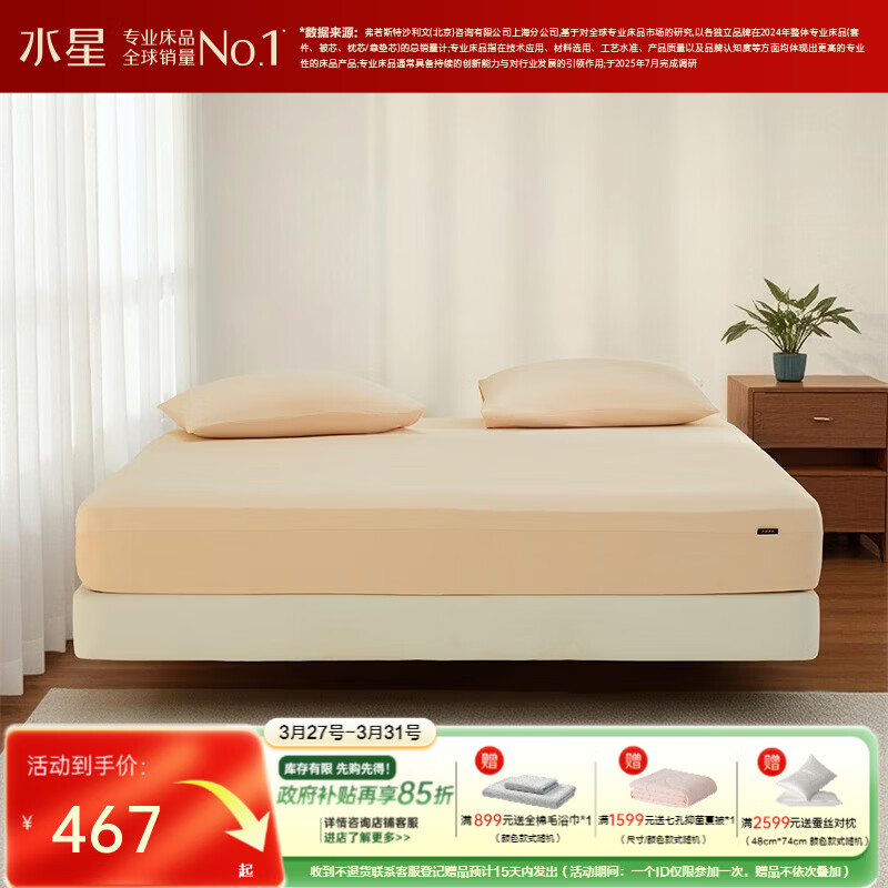 水星家纺床笠单件 吸湿发热净化异味床罩 婴幼儿A类床笠 26新品 四时轻与轻松套床笠(米色) 150cm*200cm
