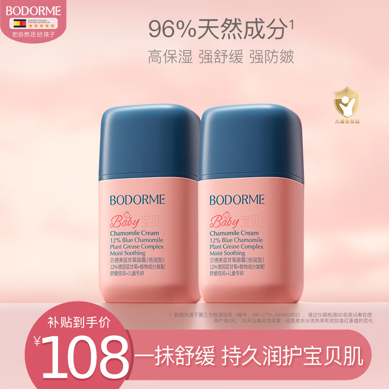 贝德美儿童蓝甘菊宝宝面霜滋润补水保湿婴儿 防皴擦脸霜50g【二瓶装】