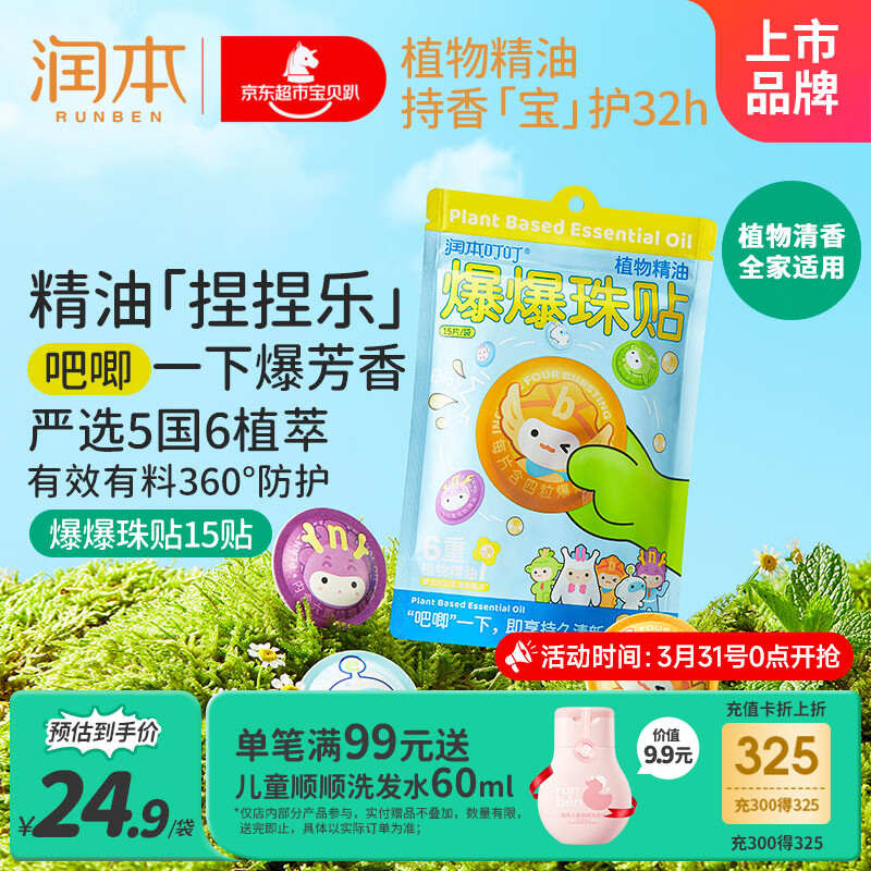 润本植物精油爆爆珠贴15片宝宝儿童成人植物防护贴户外游玩-卡通款