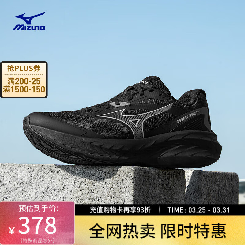 美津浓（MIZUNO） ASTRO X 运动跑步鞋男女厚底缓震回弹专业体考慢跑鞋 01/墨影酷驰 42 (270mm)
