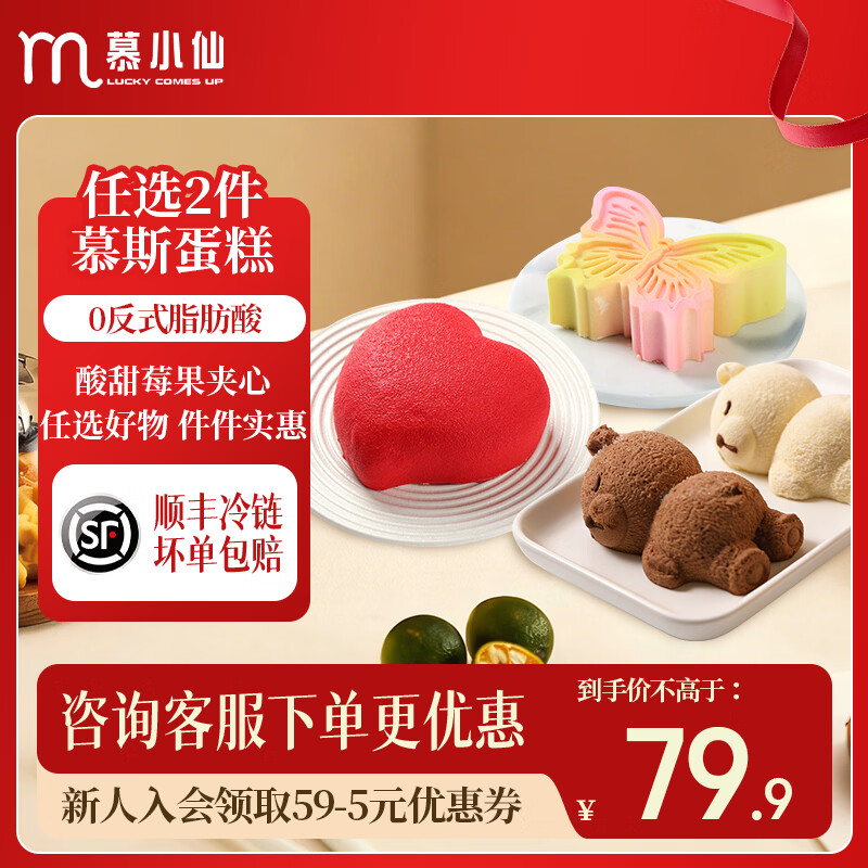 慕小仙怦然心动慕斯蛋糕4寸动物奶油冰淇淋礼盒甜品甜点礼物 【任选】心动蛋糕1盒