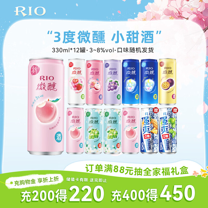 锐澳（RIO）预调酒 鸡尾酒 果酒甜酒 微醺组合装 330ml*10+赠强爽8度*2罐