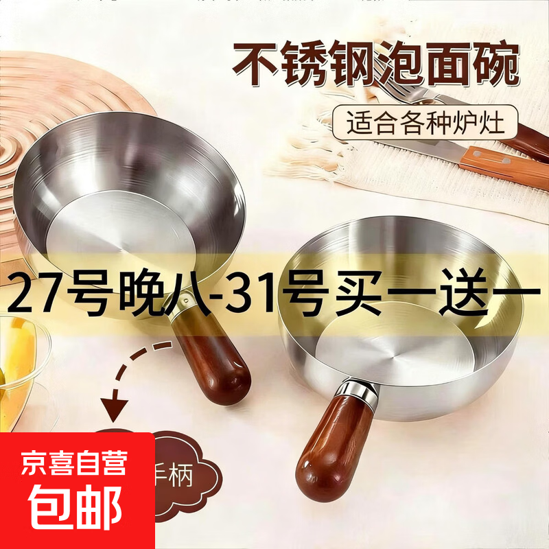 不锈钢小奶锅手柄碗泡面碗热油锅沙拉碗汤锅 辅食锅 17cm