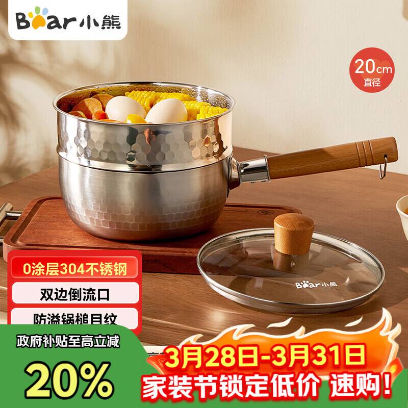 小熊（Bear）雪平锅 304不锈钢汤锅小奶锅20cm+蒸笼 泡面锅辅食锅无涂层