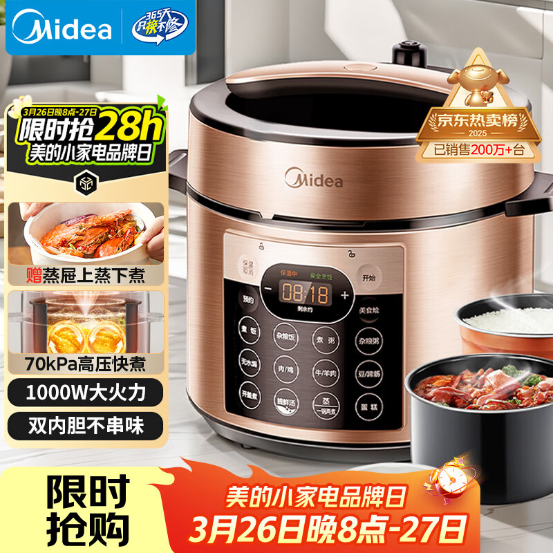 美的（Midea）电压力锅京东自营高压锅电饭煲双胆5L家用4-6人 全自动智能预约开盖煲汤蒸煮电饭锅MY-YL50Q3-451