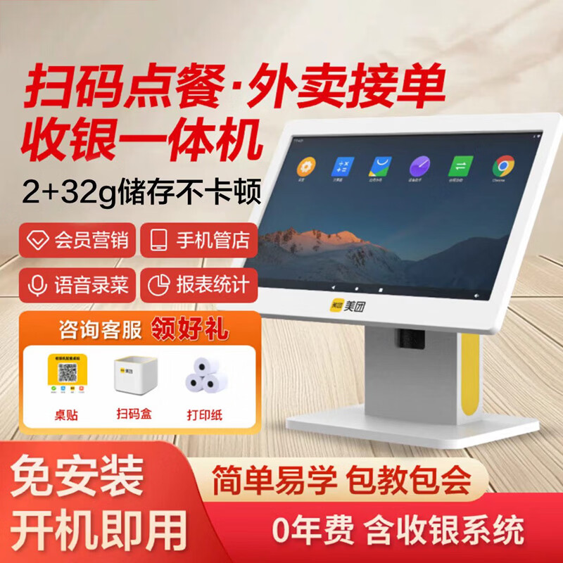 美团收银机触摸屏收款机可接外卖团购会员库存系统 餐饮火锅小吃店扫码支付点机一体机智能收银系统 美团单屏主机+系统 只要收银机不要其他设备