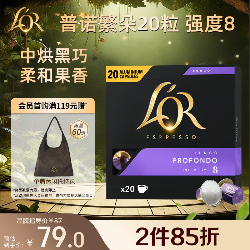 L'OR咖啡胶囊普诺繁朵5.2g*20粒 原装进口 阿拉比卡豆意式浓缩黑咖lor