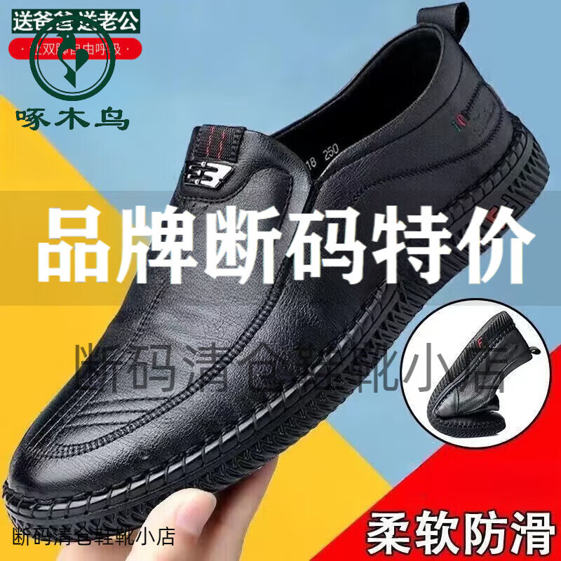 啄木鸟软皮男士商务套脚皮鞋防滑透气软底皮鞋中老年鞋 7666黑色真皮 38