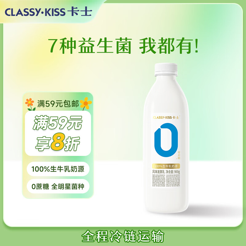 卡士（CLASSY.KISS）007家庭装酸奶969g 无蔗糖原味 低温酸奶 风味发酵乳
