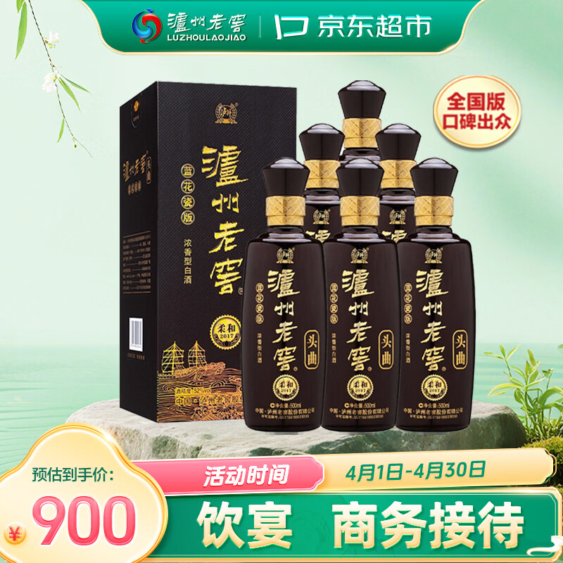 泸州老窖蓝花瓷头曲 柔和 浓香型白酒 52度 500ml 6瓶 整箱(送礼袋)