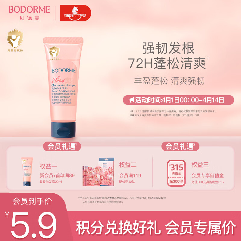 贝德美儿童蓬松洗发水青少年控油宝宝中大童男孩女孩洗头膏试用品20ml