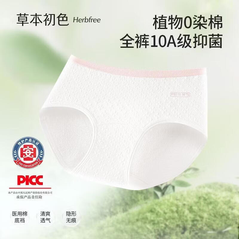 草本初色优选草本初色发育期少女特护级内裤10A抗菌植物零染全包臀贴合透气 八条装【全裤10a抑菌】 8条 3XL 130-150斤