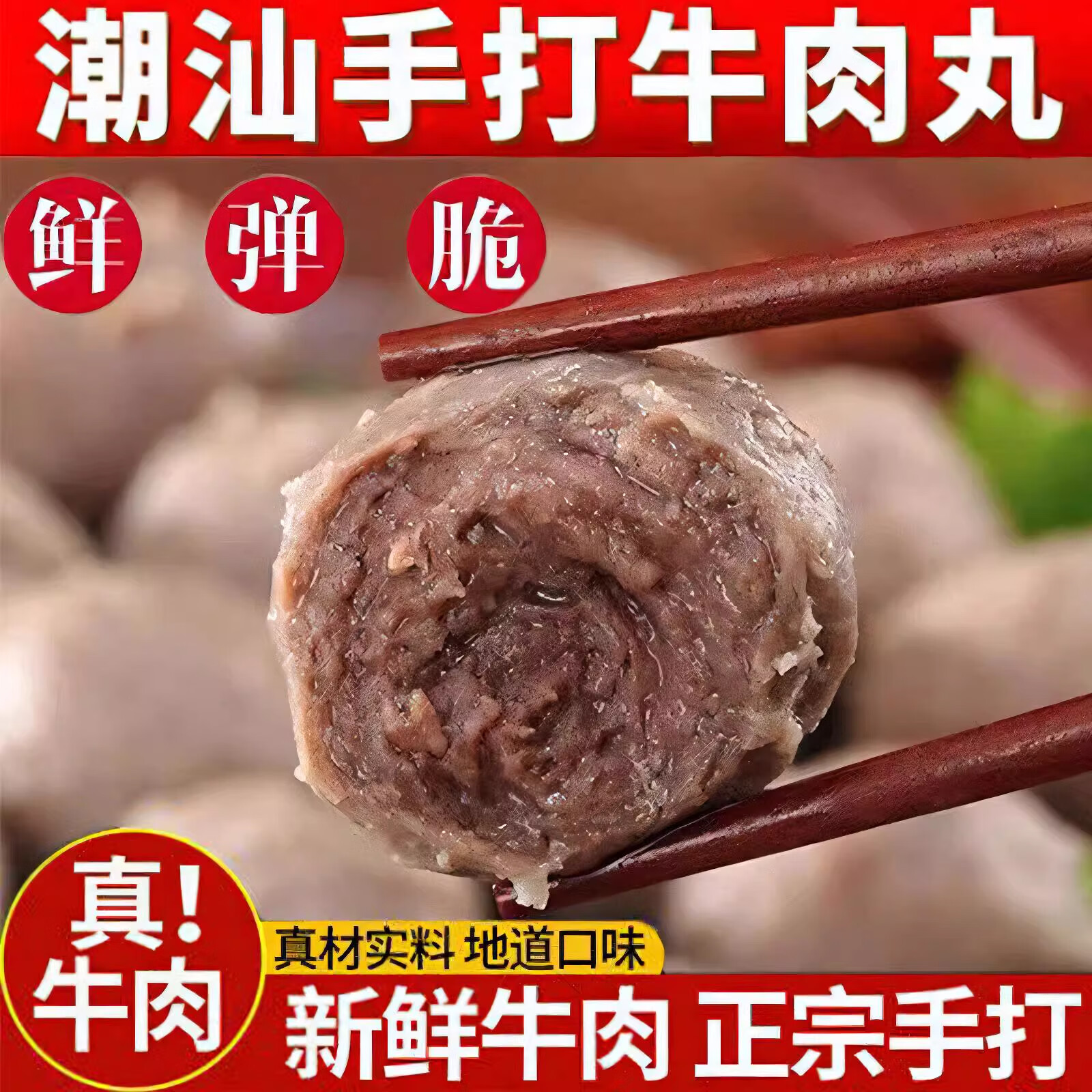 美佳昌牛肉丸潮汕正宗手打汕头特产火锅Q弹老字号纯手工牛肉丸纯牛肉 潮汕味道-产地直发 手工牛筋丸3斤【京东送货上门】