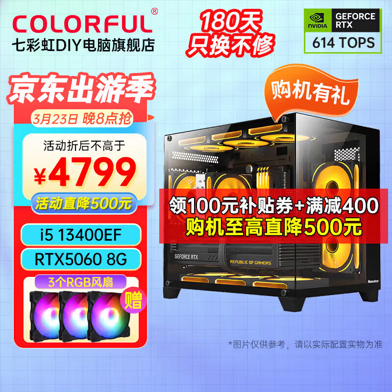 七彩虹电脑i5 13400F/RTX5060Ti 4060Ti吃鸡永劫无间直播设计师RTX5070电竞游戏台式电脑主机diy组装整机 配四黑色丨i5 13400EF丨RTX5060显卡