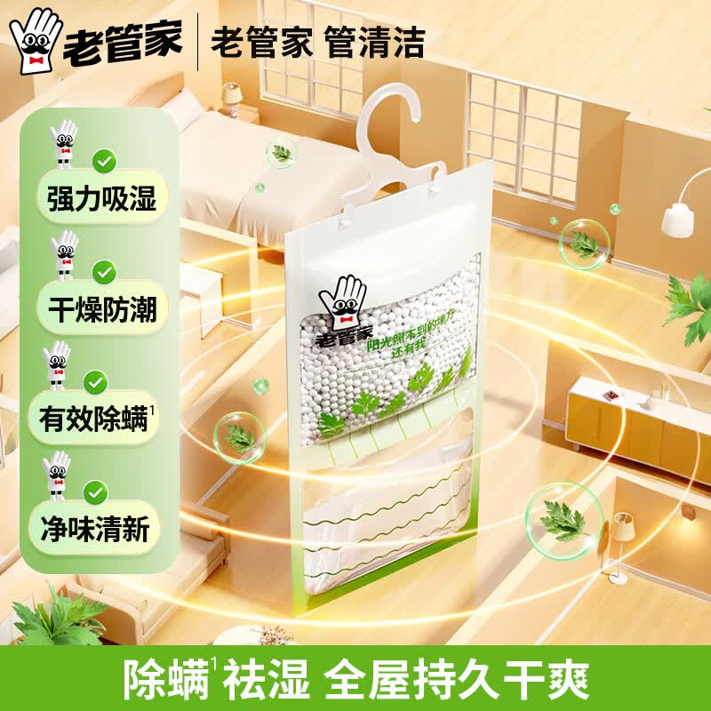 老管家除螨除湿袋宿舍室内学生湿干燥剂防潮防霉包回南天衣柜 230g*9袋