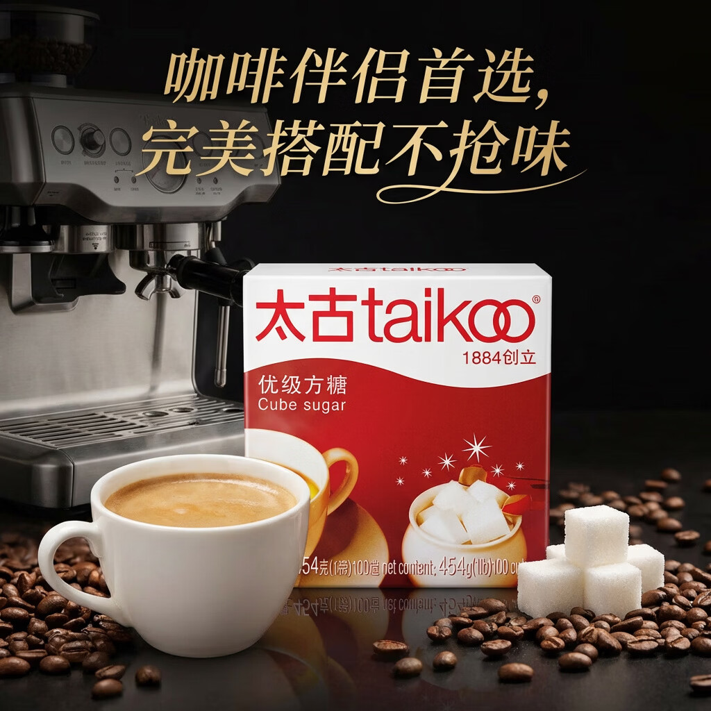太古优级方糖454g 食糖 咖啡糖块 白糖速溶 咖啡奶茶伴侣 白砂糖 