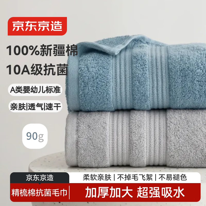 京东京造 90g纯棉毛巾 10A抗菌除螨 A类全棉加厚速干男士洗脸巾 2条 蓝+灰