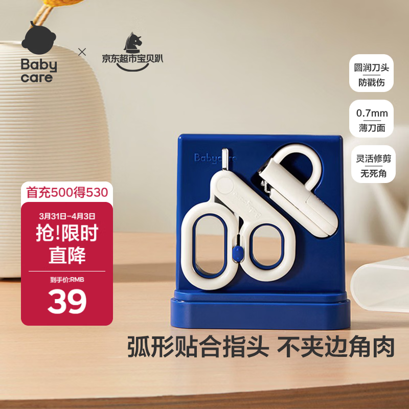 babycare婴儿指甲剪护理套装宝宝安全指甲刀新生儿童0岁+指甲钳 普鲁士蓝