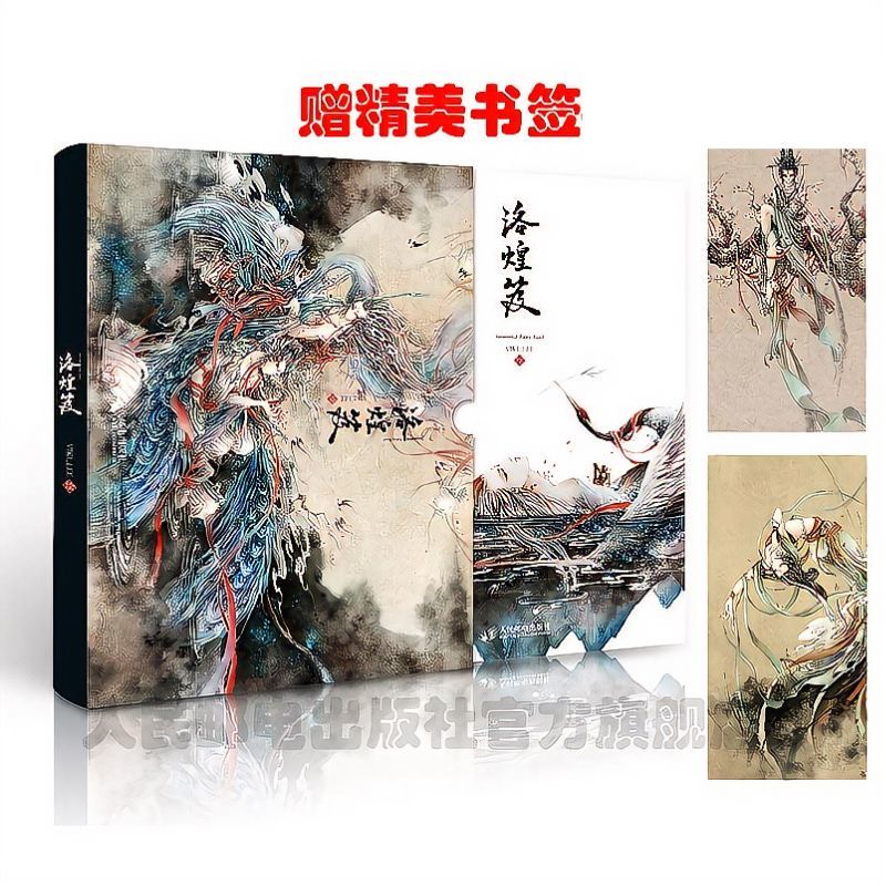 9成新二手书 洛煌笈 古风画 山海经画册里的想象 水墨古风插画