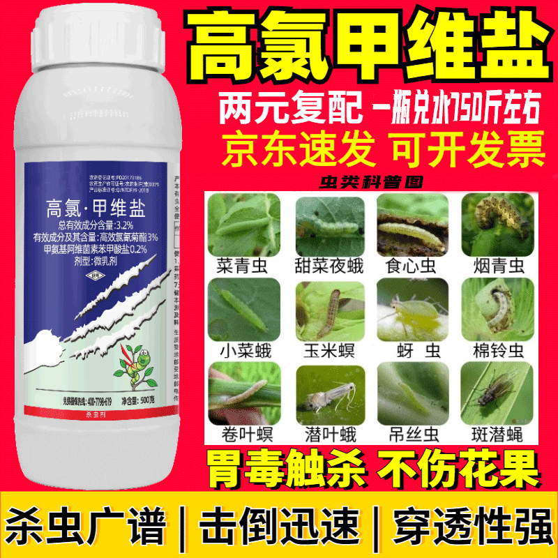 农药店高氯甲维盐阿维菌素杀虫剂蚜虫青虫甜菜夜蛾专用药蔬菜果树