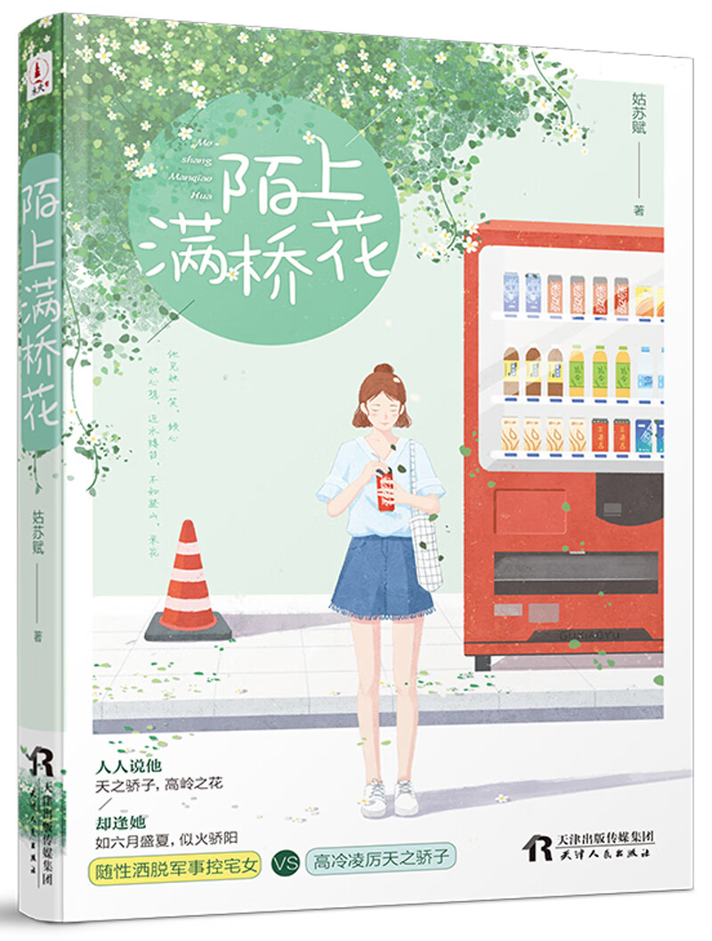 陌上满桥花