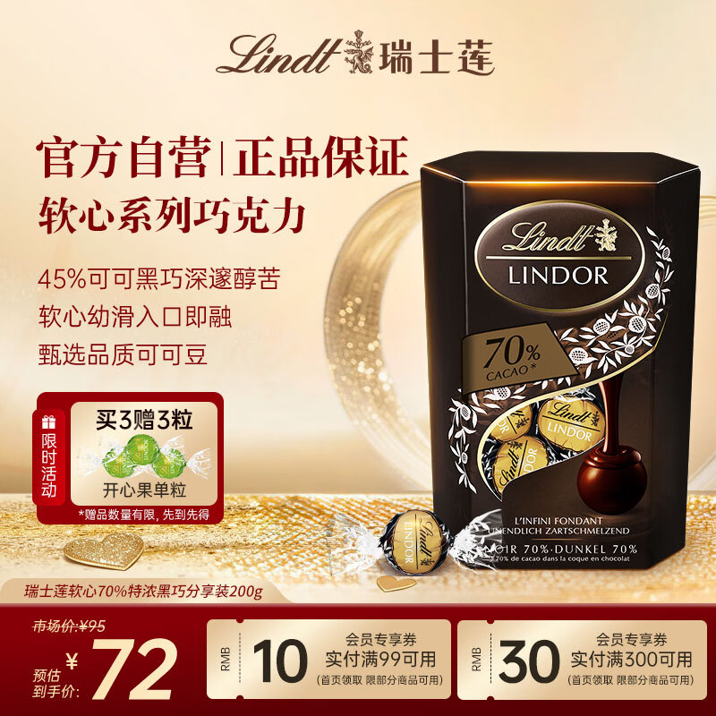 瑞士莲软心70%黑巧200g/盒 黑巧克力 糖果 伴手礼 可可脂 生日礼物