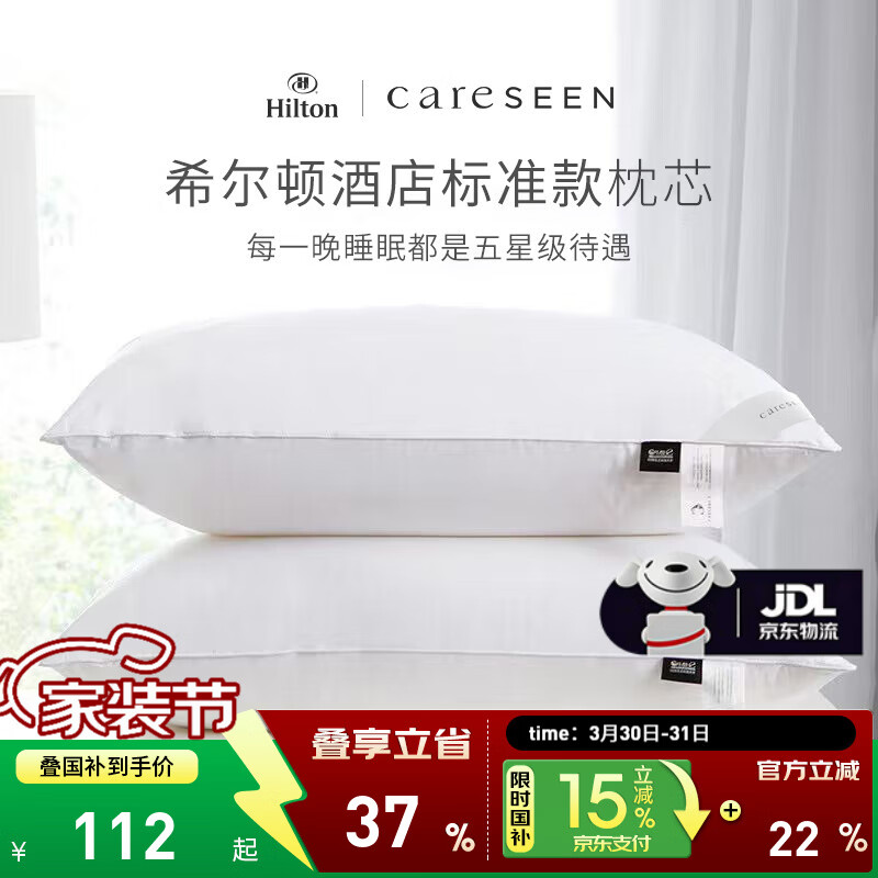 康尔馨希尔顿五星级酒店枕头 抗菌纯棉纤维枕成人家用单人枕头芯 白色 中高枕(74*48cm) 单只