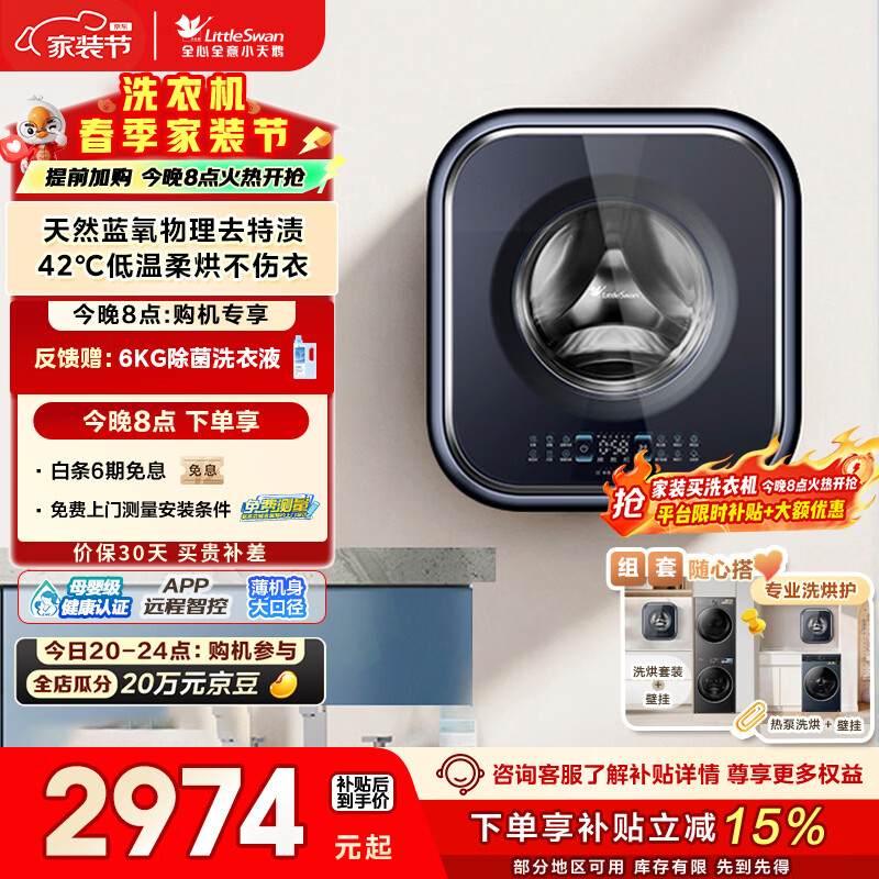 小天鹅（LittleSwan）小海绵2.0高奢版 内衣洗衣机小型全自动 3KG壁挂洗烘一体 婴儿 迷你 TD30MS90 以旧换新 国家补贴