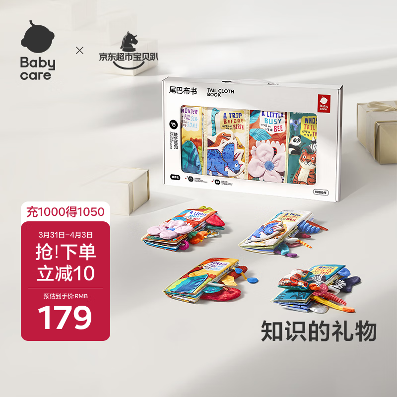 babycare宝宝尾巴布书早教婴儿认知玩具撕不烂生日礼物-4本节日礼盒装