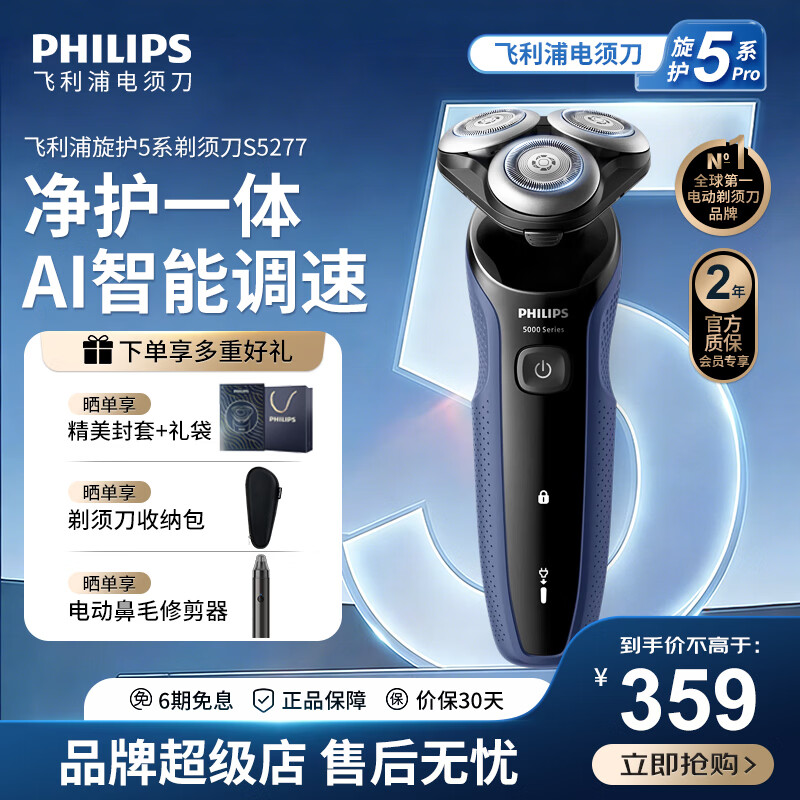 飞利浦（PHILIPS）剃须刀官方旗舰正品S5000电动刮胡刀AI智能旋风刀头全身水洗原装进口生日送长辈老公男友 【机皇新升级5系Pro】S5277/02
