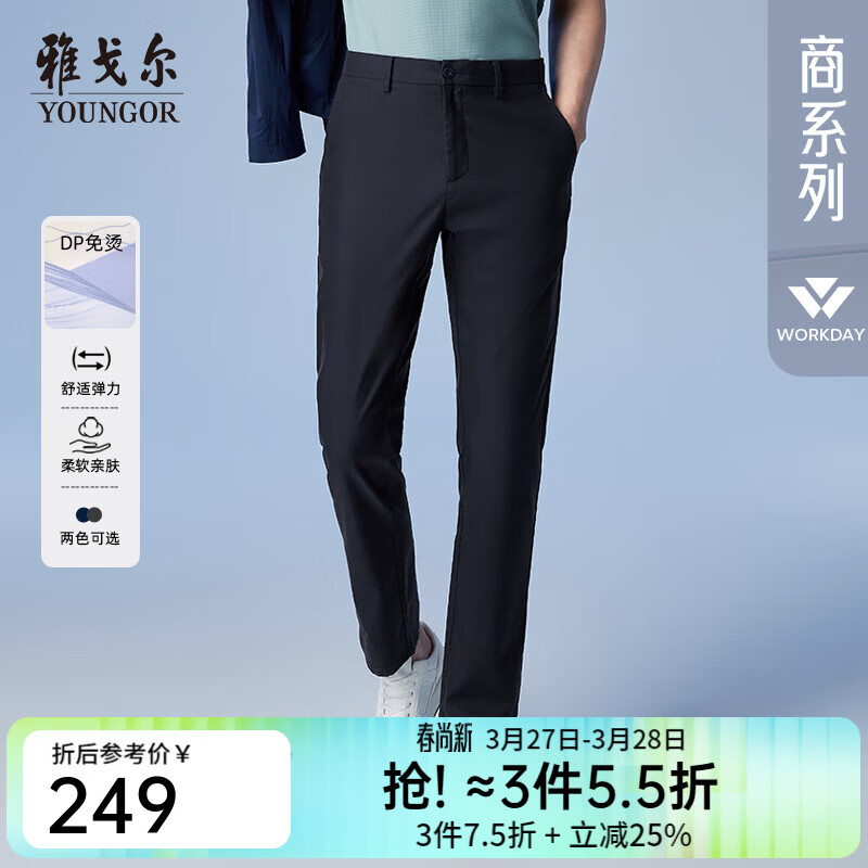 雅戈尔（YOUNGOR）休闲裤男商务休闲DP免烫裤子自然垂顺易打理新品 藏青GCDP313001FWA 32 180/80A