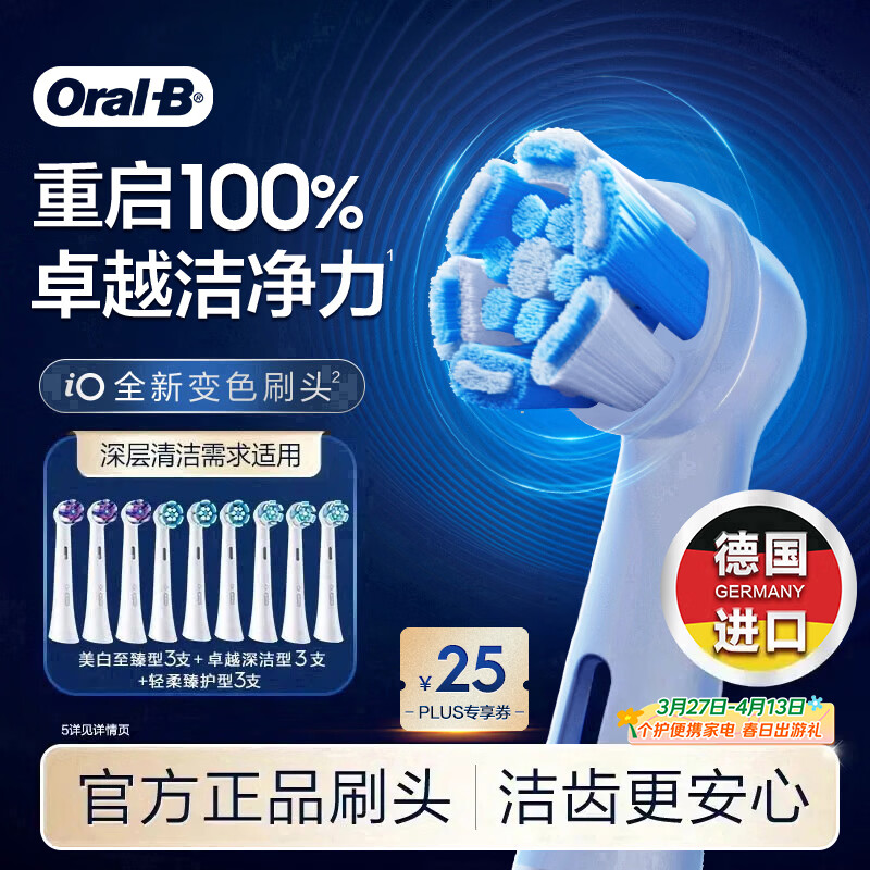欧乐B【李佳琦同款】电动牙刷头原装iO系9支装（深洁+臻护+美白）适用iO9/iO7/iO5/iO3/iO2【正品刷头】
