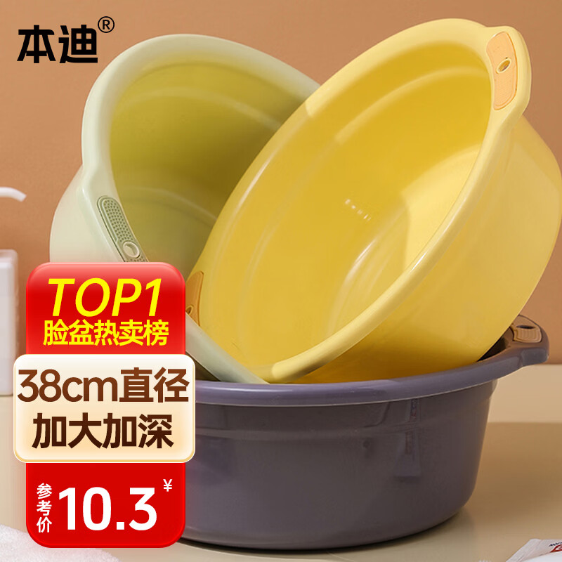 本迪大号加深洗脸盆38cm单个装学生宿舍洗衣加厚塑料盆泡脚盆颜色随机