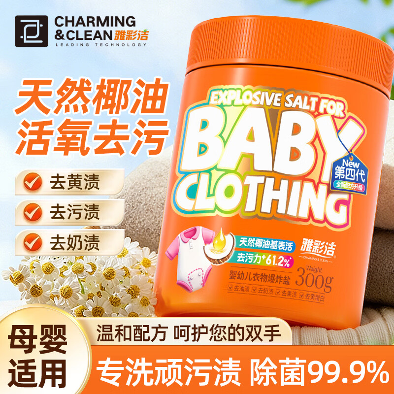 雅彩洁（YACAIJIE）婴幼儿爆炸盐 活氧彩漂粉洗衣去污渍去黄增白婴幼儿漂白剂粉 【第4代】新升级婴儿爆炸盐300g*3