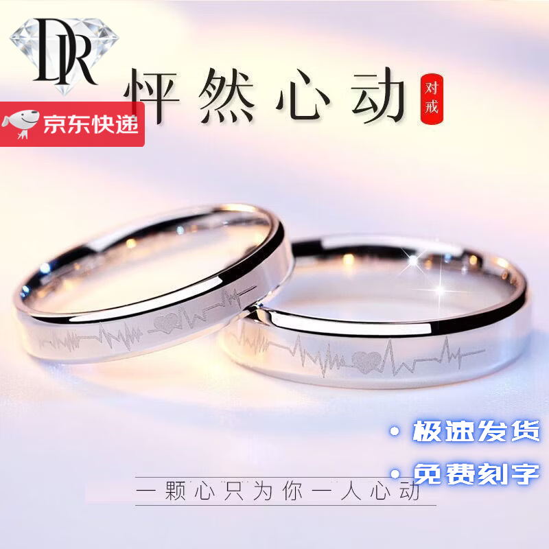 DR情侣对戒一对铂金钻石钻戒送女友送老婆礼物求婚戒指结婚纪念日
 情侣一对  礼盒+证书 默认开口可调节大小