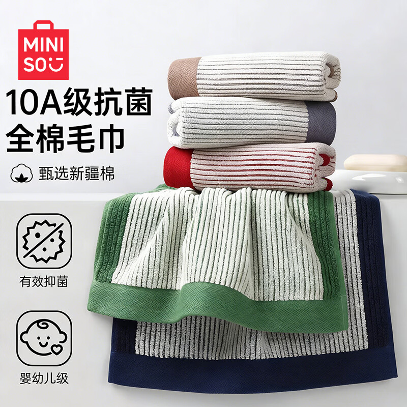 名创优品（MINISO）10A级抗菌吸水毛巾纯棉洗脸家用洗澡用男新款女面巾2条 绿色+藏青