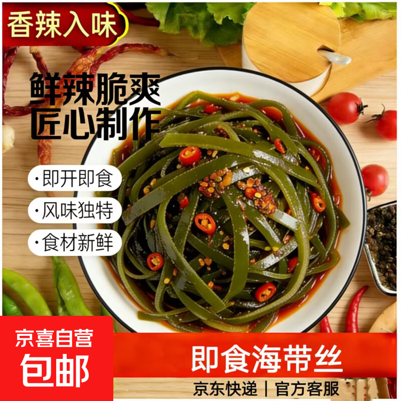 即食香辣味海带丝50g家庭装下饭菜小包装酸辣泡椒海带丝开袋即食 即食海带丝50g*3袋