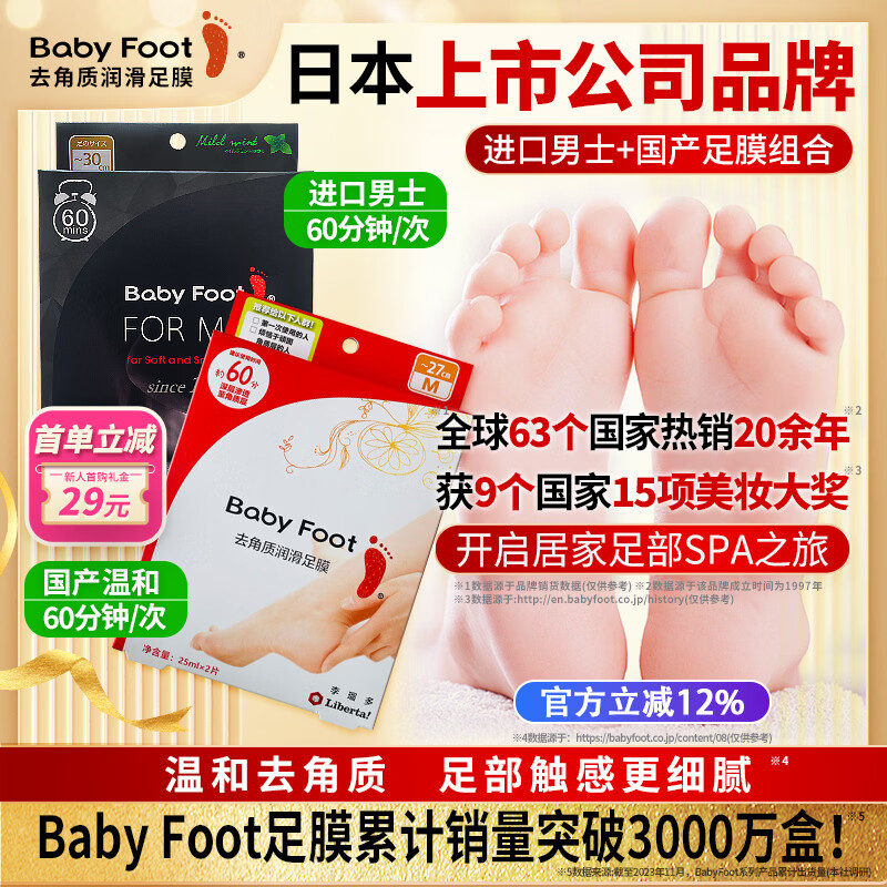 Baby Foot日本足膜去死皮老茧嫩脚后跟脚干裂脱皮去角质修复滋润脚膜套2盒