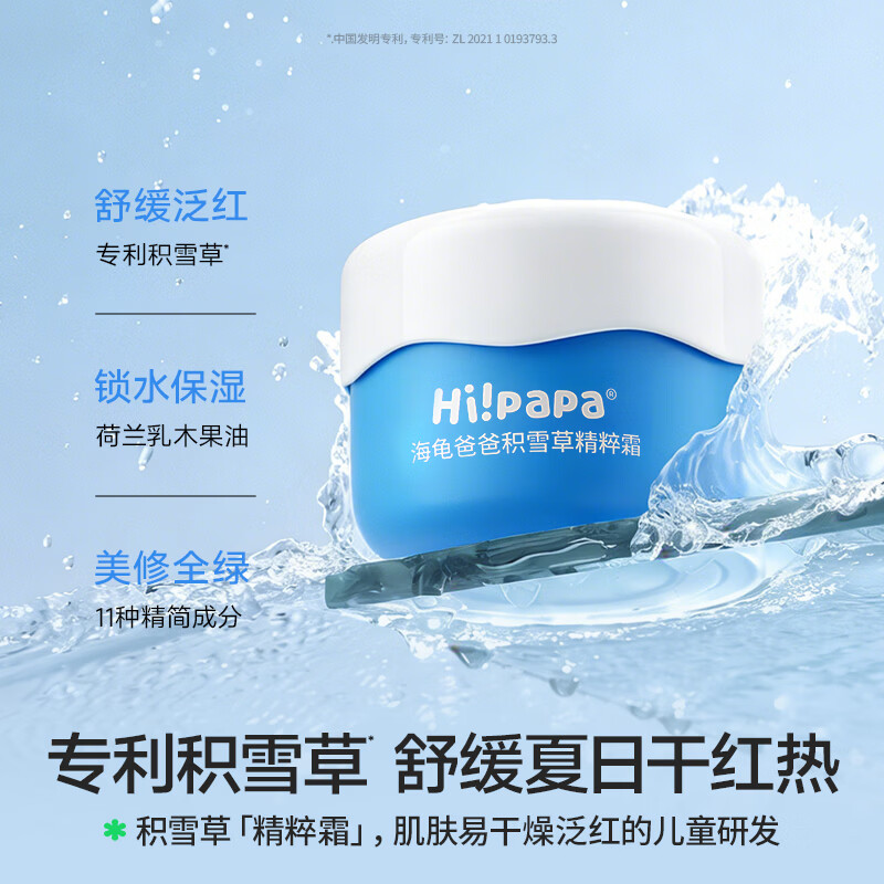 海龟爸爸积雪草儿童面霜 护肤品 补水保湿滋润 【深润保湿】积雪草精粹霜40g