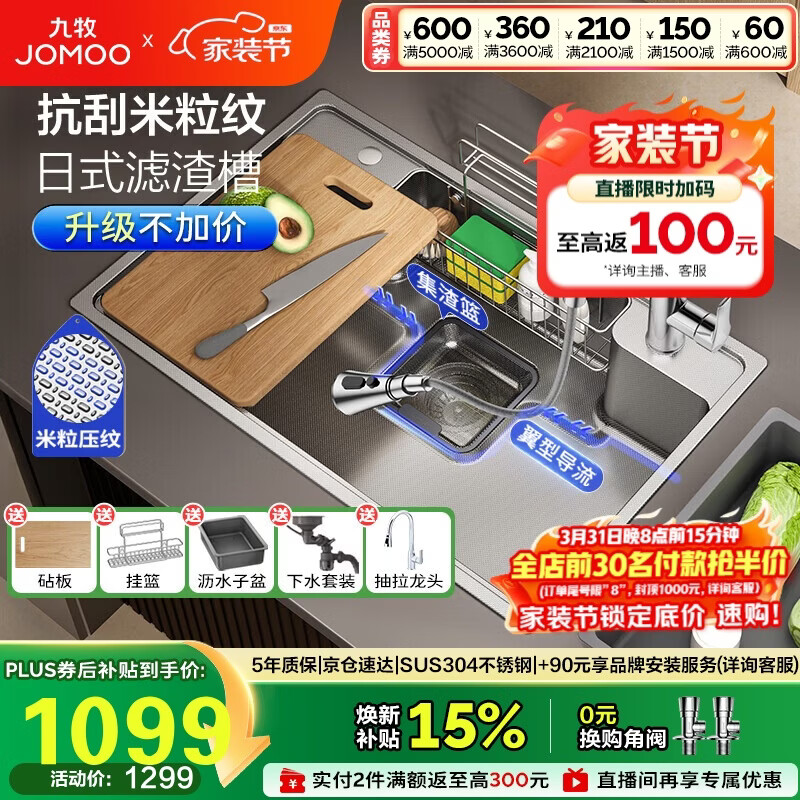 九牧（JOMOO）不锈钢多功能压纹大单槽集渣收纳水槽洗菜盆75*48含龙头02369