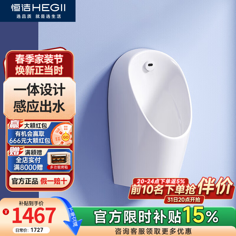 恒洁（HEGII）小便斗挂墙式一体感应明装壁挂式墙排小便器家用男士小便池 HC4029H-060一体感应直流小便斗