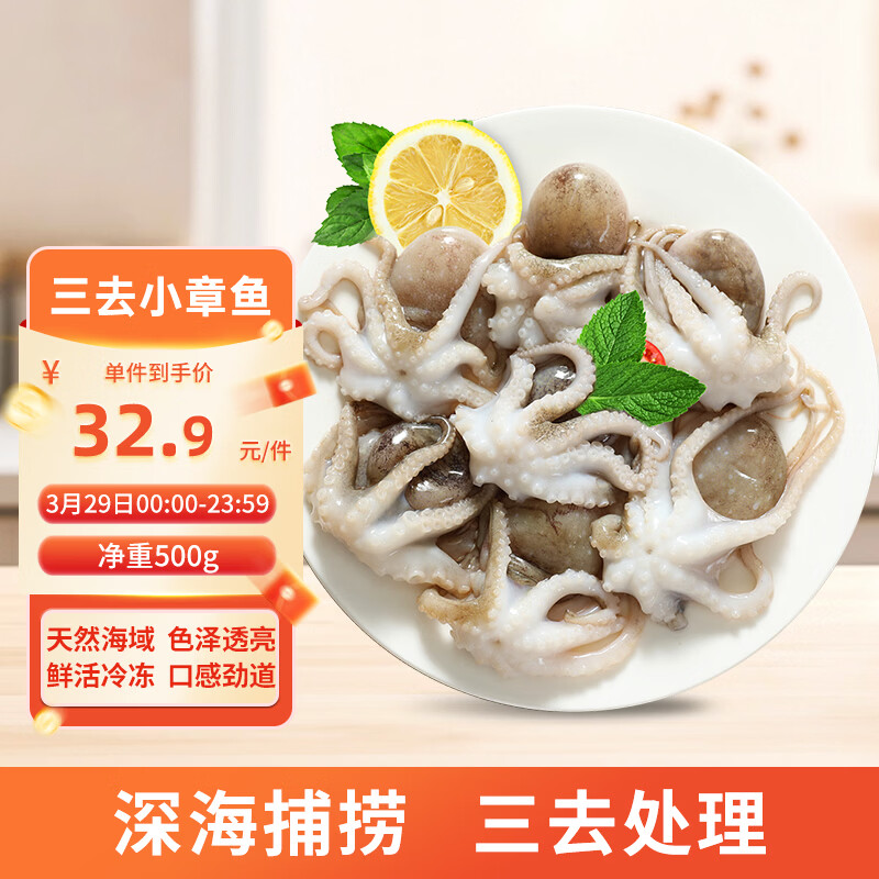 美加佳三去小章鱼净重1斤（8-13只） 去牙去脏八爪鱼