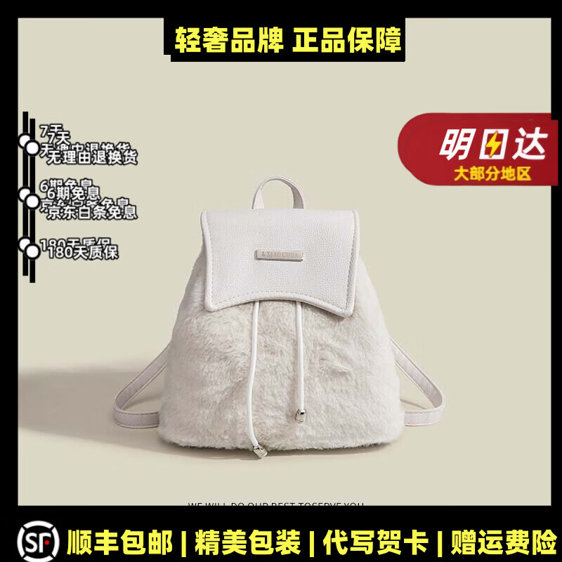 OVOZI轻奢包包女包书包大学生双肩包拼接毛毛手提包小背包礼物 白色
