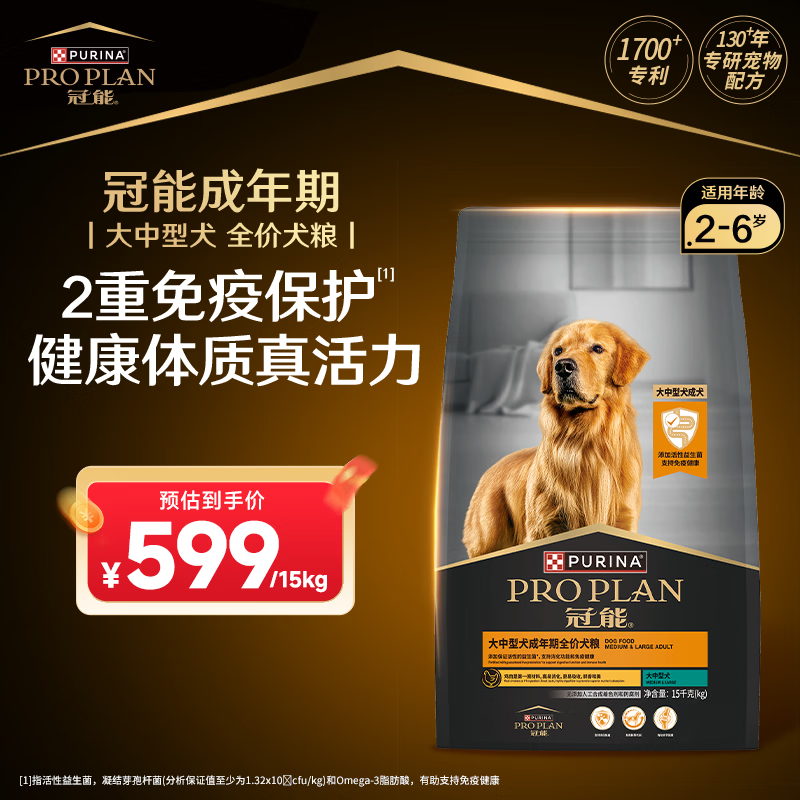 冠能狗粮大中型犬成犬狗粮15kg  稳固免疫 全价狗粮