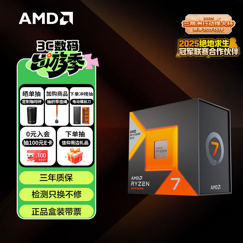 AMD锐龙7 7800X3D游戏处理器8核16线程104MB游戏缓存 加速频率至高5GHz盒装CPU 畅玩打瓦/三角洲/CSGO