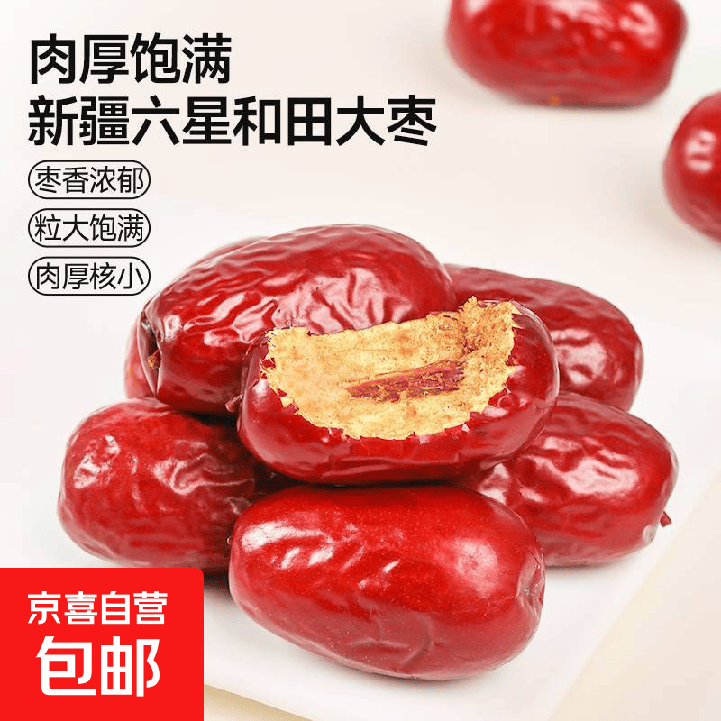 和田红枣500g*2袋 6.99元 - 线报酷